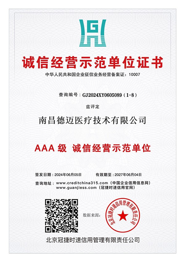 AAA级诚信经营示范单位
